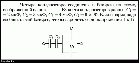 Определите емкость конденсатора состоящего