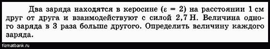 Два заряда расположены на расстоянии