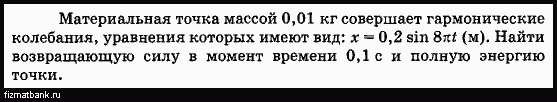 Материальная точка совершает колебательные движения