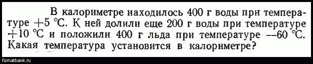 Калориметр содержит лед массой