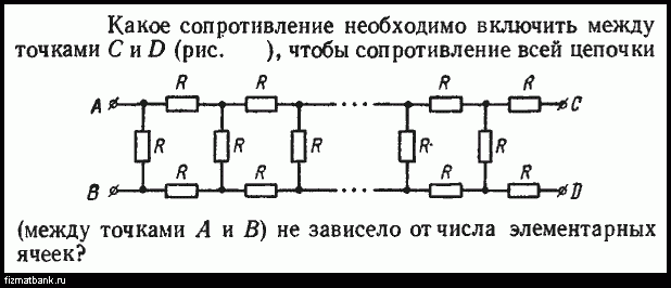 Какое сопротивление следует включить в сеть. Зависимость общего сопротивление цепи между точками. Какое сопротивление r необходимо включить между точками с и в чтобы. Какое сопротивление r необходимо включить между точками с и d. Нужно определить сопротивление между точками a и b.