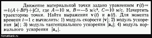 Скорость точки задана уравнением