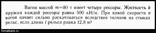 Вагон массой 30 т движущийся