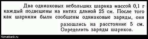 Двум одинаковым шарикам сообщили заряды