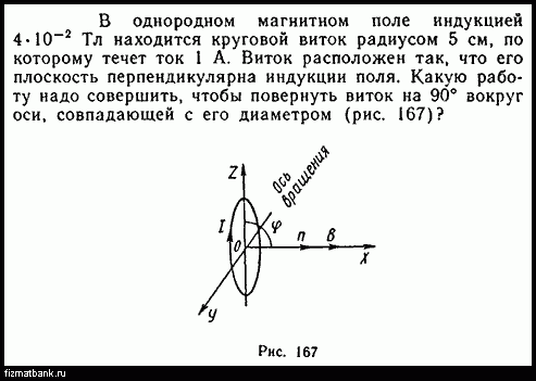 В однородном магнитном поле индукцией 2