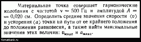 Материальная точка колеблется с частотой 10