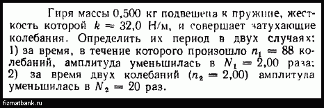 Груз 1 кг подвесили к пружине