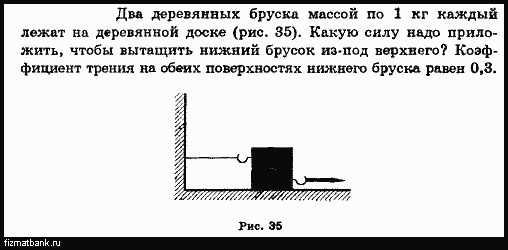 Два бруска массами 1