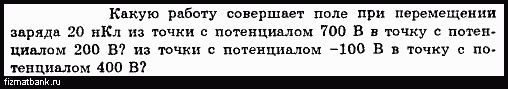 Какую работу совершит поле при перемещении