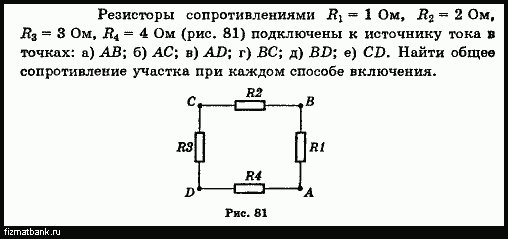 Четыре сопротивления r1 1. Резисторы сопротивлениями r1 1 ом r2 2 ом r3 3 ом r4 4. Резисторы сопротивлениями r1 = 1 ом, r2 = 2 ом r3 = ом, r4 =4 ом. Резисторы сопротивлениями r1 1 ом r2 2 ом r3. Резисторы сопротивлениями r1 1 ом.