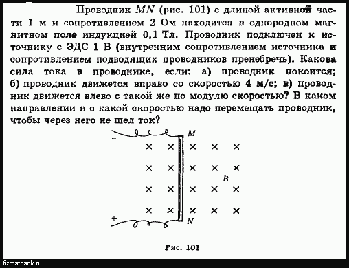 Проводник длиной 20 см находится