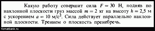 Какую работу совершит сила 20