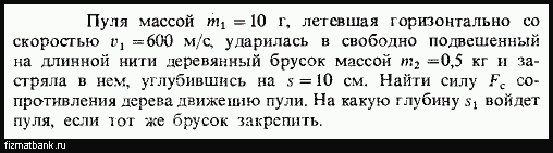 Пуля массой 5 г летит горизонтально