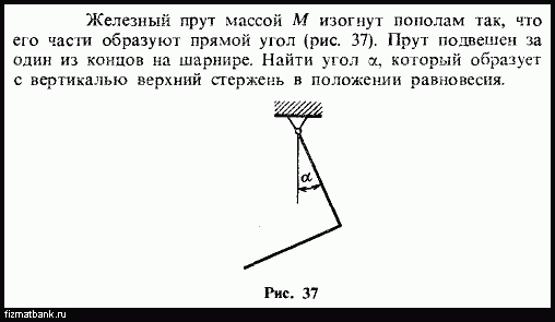 Концы загнуты под прямым углом. Металлический стержень массой 20. Брус АВС изогнутый под прямым углом над шарнирно неподвижной. Однородная проволока массой 400 г подвешена на нити за середину. Угол из прута.