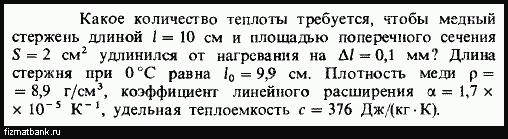 Какое количество теплоты потребуется для нагревания 10