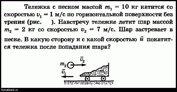 По горизонтальным рельсам со скоростью