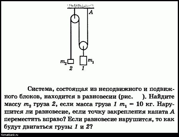 Система блоков находится в равновесии