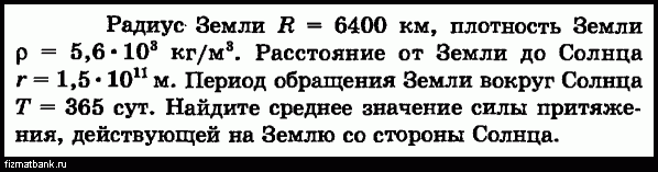 Радиус земли 6400