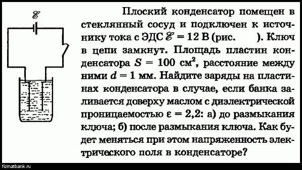 В жидкость помещены