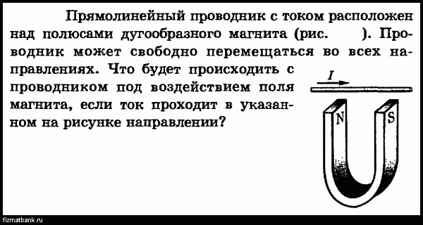 Проводник с током находится между полюсами постоянного магнита см рисунок