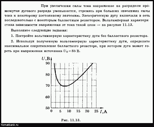 Условие задачи по физике ID=13045