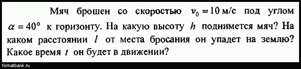 С горизонтальной поверхности земли бросили