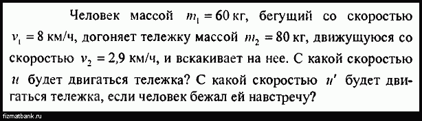 Тележка массой 2 кг движущаяся со скоростью