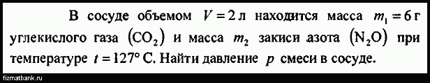 В сосуде объемом 1