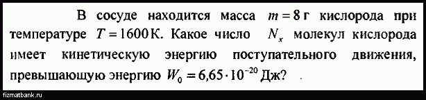 В сосуде находится кислород массой