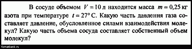 В сосуде вместимостью 10 л