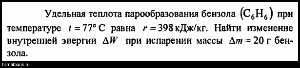 Удельная теплота конденсации при температуре