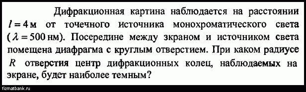 Дифракционная картина наблюдается на расстоянии l от точечного источника монохроматического света