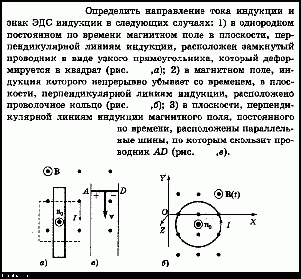 В однородном магнитном поле перпендикулярно направлению. Направление тока. Направление тока в однородном магнитном поле. Определить направление индукции по току. Направление индукции в однородном магнитном поле.