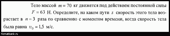 Под действием какой постоянной силы