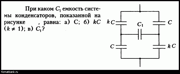 Определить емкость системы конденсаторов изображенной на рисунке