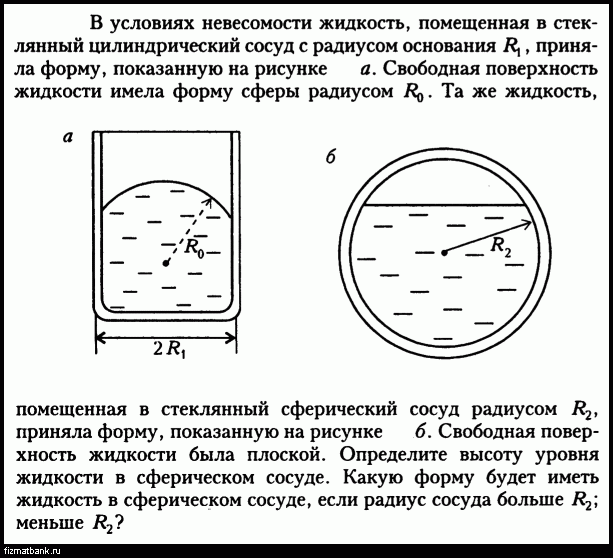 В жидкость помещены