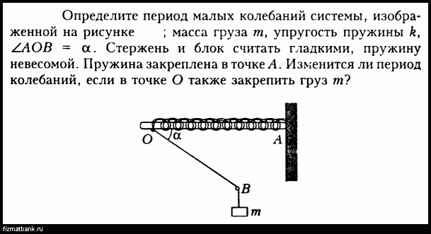 Период малых колебаний