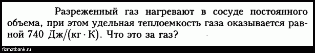 В сосуде неизменного объема находится