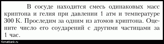 В сосуде находится гелий