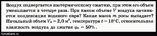 При сжатии газа его объем уменьшился