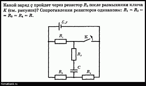 Определить заряд проходящий через