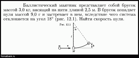 Горизонтальная летящая пуля массой м