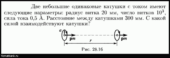 Условие задачи по физике ID=19877