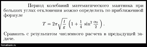 Формула периода колебаний математического