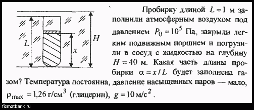 Сосуд имеет форму изображенную на рисунке и накрыть сверху подвижным поршнем между поршнем и водой