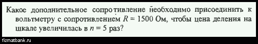 Условие задачи по физике ID=18092