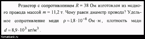 Условие задачи по физике ID=18102