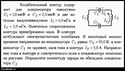 Определите заряд на обкладках конденсатора в электрической цепи представленной на рисунке