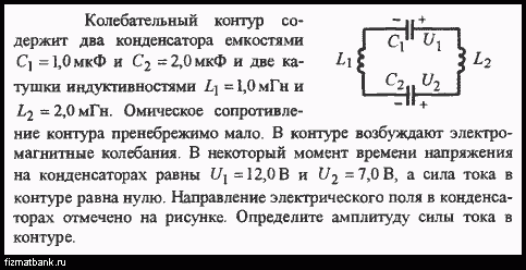 Условие задачи по физике ID=18034