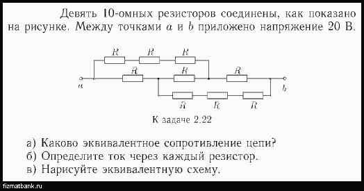 Эквивалентное сопротивление цепи показанной на рисунке